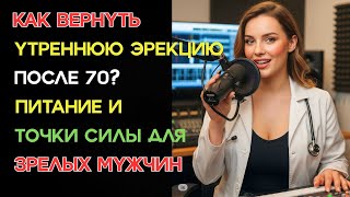 Слабая потенция после 60? Вот план питания и 4 точки, которые пробуждают кровь | Здоровье пожилых.