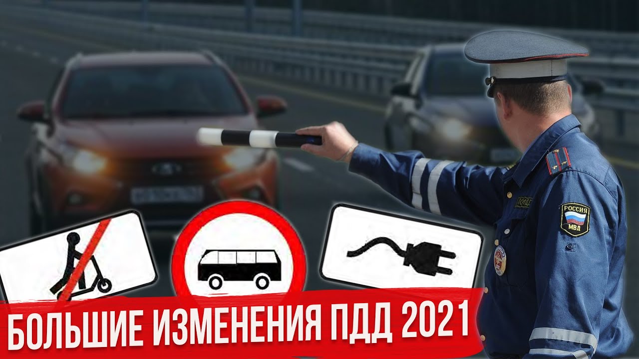 Новые правила для водителей 2024. Изменения в ПДД. Новые знаки ГИБДД 2023. Законы для водителей. Новый закон для водителей с первого апреля.