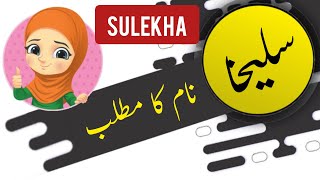Sulekha name meaning in urdu and English with lucky number | Islamic Baby Girl Name | Ali Bhai