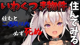 【13怪段】呪われたマンションに住みます【魔使マオ/にじさんじ】