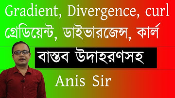 Gradient Divergence Curl Differential Calculus bangla | Vector | গ্রেডিয়েন্ট ডাইভারজেন্স কার্ল