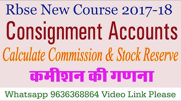Calculate Commission & Stock Reserve Ch 8 Consignment Accounts (प्रेषण खाते) Class 12 Accountancy