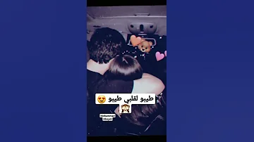 طيبو لقلبي طيبو حالات حب ستوريات رومانسية مقاطع انستا 