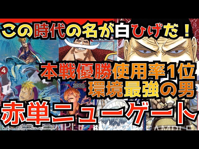 白ひげ海賊団デッキ❗️まだまだ環境1位健在❗️マジで強い！