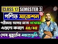 Class 12 Math Semester 3 Suggestion | Class 12 Sem 3 Math Suggestion | Class 12 Math Final Revision