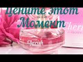 CHERISH THE MOMENT (ЦЕНИТЕ ЭТОТ МОМЕНТ). Весенняя композиция для милых дам от &quot;AVON&quot;.