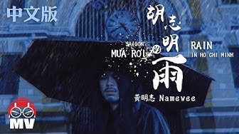 黃明志獨唱中文版【胡志明的雨】@亞洲通吃 2017 All Eat Asia