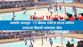 Final Match | Galkot Baglung VS Bidhan sports Waling Syangja | महेश स्मृति कप भलिबल प्रतियोगिता-२०७७