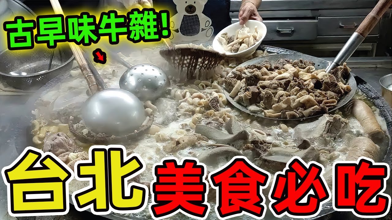 台灣台北十家美味小吃推薦，鹵肉飯竟跌出榜外，第一名藏身市場卻讓臺大學霸甘願排隊半小時！|驚奇風向標 #世界之最 #出類拔萃 #腦洞大開 #top10 #台灣 #美食 #台北