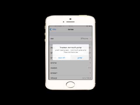 iPhone 5S עדכון גרסת מפעיל