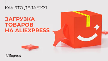 Как загрузить товар на Aliexpress