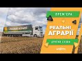 Реальні аграрії 2-й сезон. Уже скоро…