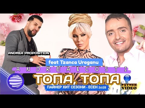 Андреа Costi Ft Tzanca Uraganu Топа Топа Andrea Topa Topa Official Video 4K DVD видео