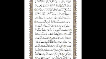 الوجه 138 من القرآن مكرر ١٠ مرات مع الآيات | سورة الأنعام | الشيخ خليفة الطنيجي