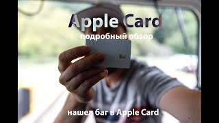 Apple Card - все фишки и особенности, подробный обзор. Нашел баг в Apple card.