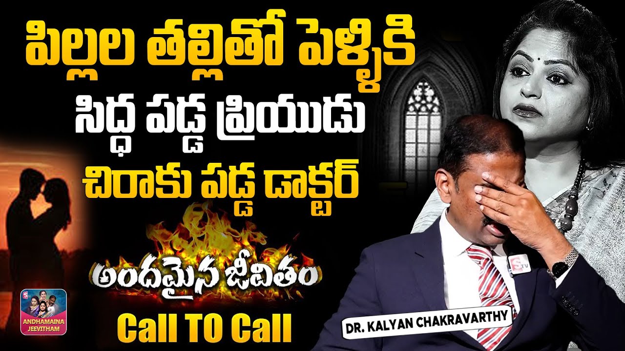 ANDAMAINA JEEVITHAM NEW EPISODE | Best Moral VIDEO | DR KALYAN CHAKRAVARTHI | SumanTV