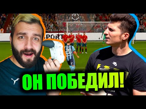 видео: ЛАКЕР ПЕРВЫЙ РАЗ ПОБЕДИЛ ЭВО В FIFA!?