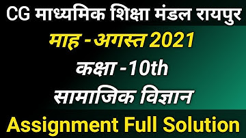 CG Board Assignment 1 Social Science Answers August Class 10th  | so science  August Assignment 10th