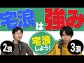 合計5年宅浪したコンビが、宅浪を勧める動画【家族と仲良くなれる】#11