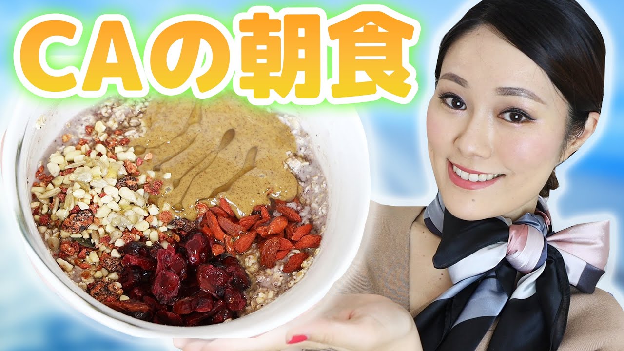 Ca絶賛の朝食レシピ 美とダイエットに最強 食べてもお腹がスリム 腹持ち良しなオーバーナイトオートのレシピ Youtube