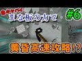 【Minecraft/Manaita Plus】まな板で生きるChaos part6（ゆっくり実況）