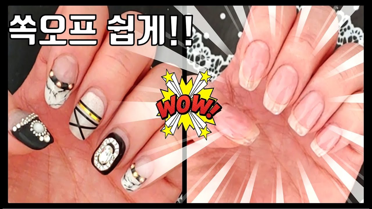 쏙오프 쉽게★ 쏙오프 제거/ 젤네일 제거 드릴/remove gel polish at home - YouTube