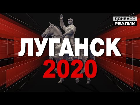Что происходит в Луганске под контролем боевиков «ЛНР»? | Донбасc Реалии