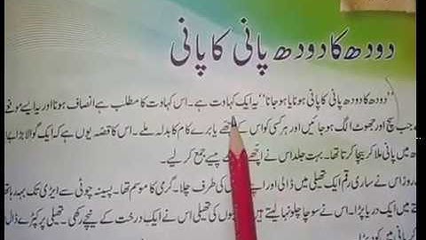 Grade 2| Urdu| Unit # 9 by Ayesha