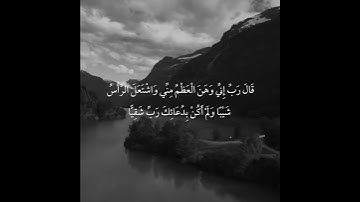 كهيعص سورة مريم #fypシ #اكتب_شيئ_تؤجر_عليه #راحة_نفسية #قران_كريم