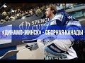 «Динамо-Минск» - Сборная Канады на «Динамо-ТВ»