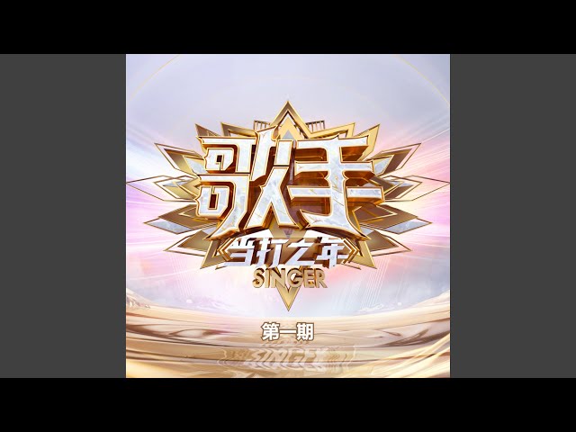 一样的月光/城里的月光 (Live)