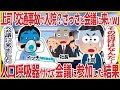上司「交通事故で入院？さっさと会議に来いw」→ 人工呼吸器付けて会議に参加した結果【2ch仕事スレ】【スカッと】
