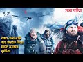 Everest full movie story in bangla  hollywood cinemar golpo banglay  cinemabazi   