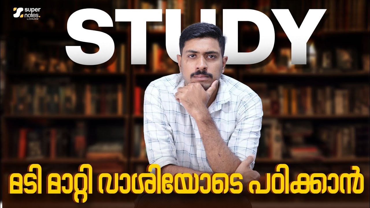 മടി മാറ്റി വാശിയോടെ പഠിക്കാൻ⚡🔥| POWER MOTIVATION | SUPER NOTES