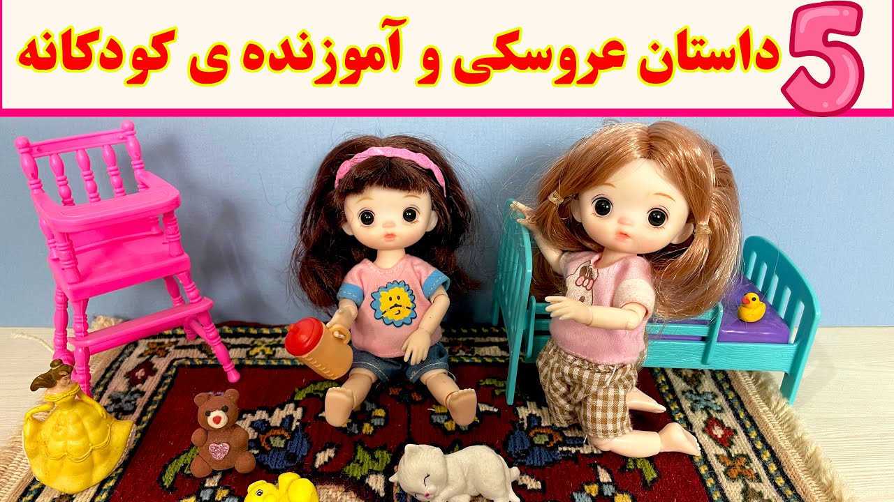 بهترین 5 داستان فارسی برای کودکان داستان های فارسی جدید قصه های 
