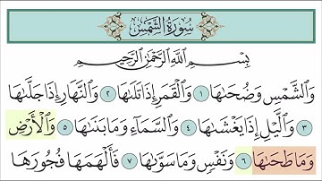 سورة الشمس للأطفال مع تتبع الكلمات __ المصحف المعلم لخليفة الطنيجي Surah Ash-Shams تعليم الأطفال