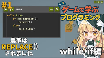 【初心者大歓迎】農家の魔理沙がReplace()された世界でプログラミングを学ぶゲーム #1【while/if編】