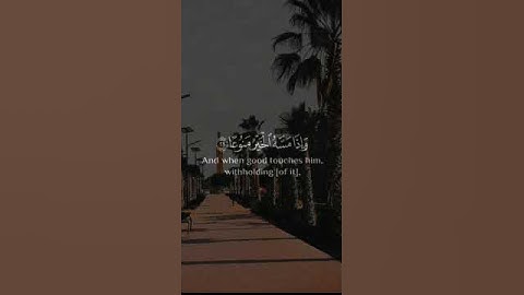 من سورة المعارج|إِنَّ الْأُنْسَانِ خَلِقَ هَلُوعَا|