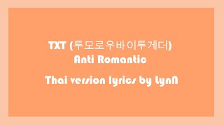 anti romance แปล ไทย episodes