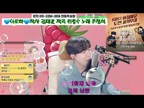 💕아로하💕(노래 조정석)꽃다방라이브방송신청곡(노래 천재원)