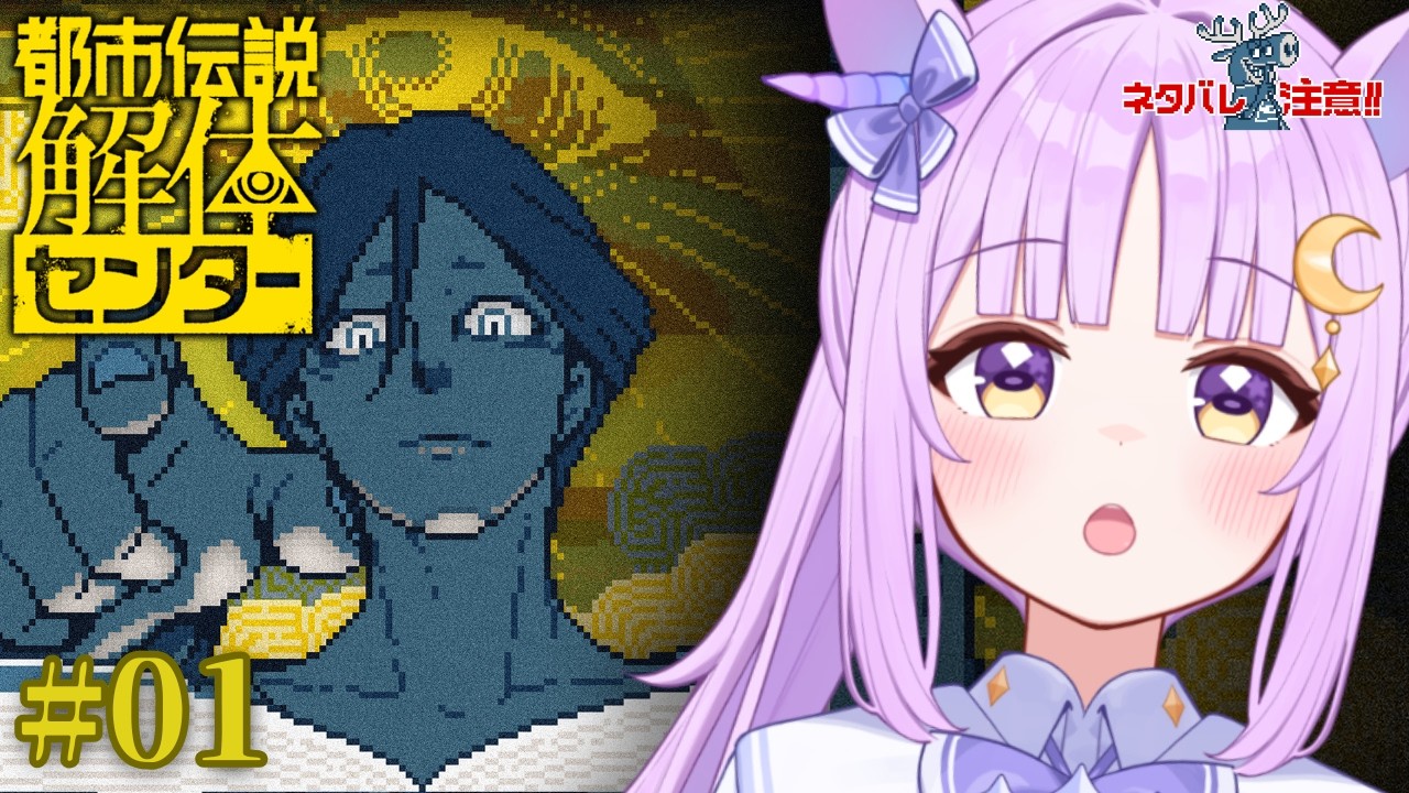 【 都市伝説解体センター 】完全初見♡怪異を解き明かすミステリーアドベンチャー │第一話「闇から覗く目」※ネタバレ注意【聖月アリア/ #新人Vtuber】
