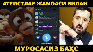 картинка: АТЕИТС БИЛАН КАТТА БАҲС. АБРОР МУХТОР АЛИЙ