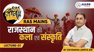 राजस्थान की कला एवं संस्कृति | Art & culture of Rajasthan | Lecture -1 | RAS Mains | By Devendra Sir