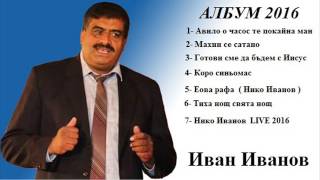 : Ivan Ivanov -    2016