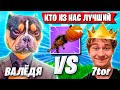 ВОЛОДЯ КАРВИК И 7TOR ДЕЛАЮТ КОНТЕНТ НА OG ТУРНИРЕ ФОРТНАЙТ! KXRVINHO И 7ТОР FORTNITE GAMEPLAY