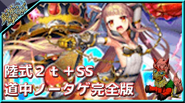 陸式 2tss