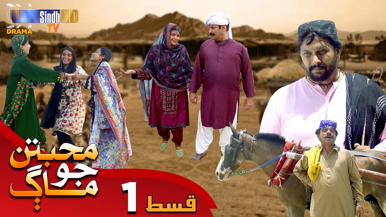 Muhabbatun Jo Maag - Episode 01 | Soap Serial | SindhTVHD Drama