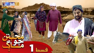 Muhabbatun Jo Maag - Episode 01 | Soap Serial | SindhTVHD Drama