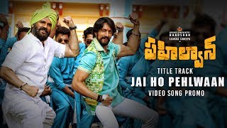 jai-ho-pehlwaan-song-promo-pehlwaan-telugu-kichcha-sudeepa-suniel-shetty-krishna-arjun-janya