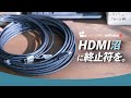 【HDMIケーブル】不安定なHDMIはもう嫌だ、行き着いた先は？/しゃべりきりOnVideo Vol.21